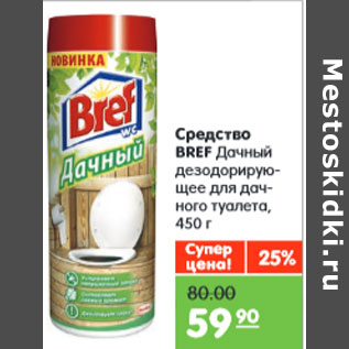 Акция - Средство BREF Дачный