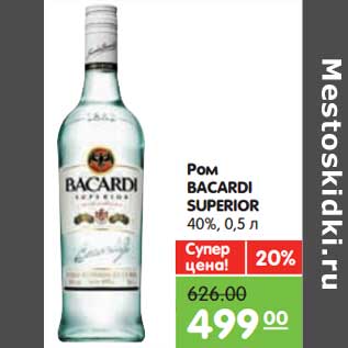 Акция - Ром Bacardi Superior 40%