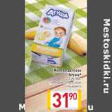 Магазин:Билла,Скидка:Молоко детское
Агуша*
3,2%