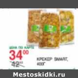 Магазин:Spar,Скидка:Крекер Smart 