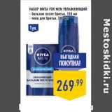 Магазин:Лента,Скидка:Набор NIVEA FOR MEN Увлажняющий:

