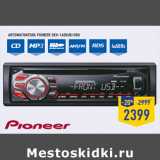 Магазин:Лента,Скидка:Автомагнитола PIONEER DEH-1600UB/UBG