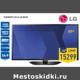 Магазин:Лента,Скидка:Телевизор LED LG 42LN54DY
