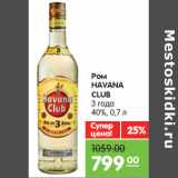 Магазин:Карусель,Скидка:Ром
HAVANA
CLUB
3 года
40%