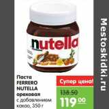Магазин:Карусель,Скидка:Паста Ferrero Nutella ореховая  