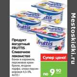 Магазин:Карусель,Скидка:Продукт йогуртный Fruttis сливочное лакомство 