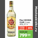 Магазин:Карусель,Скидка:Ром HAVANA
CLUB
3 года,
40%
