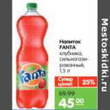 Магазин:Карусель,Скидка:Напиток
FANTA
клубника,
