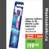 Магазин:Карусель,Скидка:Щетка зубная
ORAL-B 3D
WHITE LUXE
PRO-FLEX
