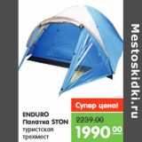 Магазин:Карусель,Скидка:ENDURO
Палатка STON