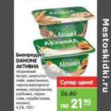 Магазин:Карусель,Скидка:Биопродукт Danone Активиа