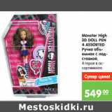 Магазин:Карусель,Скидка:Monster High
3D DOLL PEN
4 ASSORTED
Ручка объ-
емная с под-
ставкой