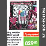 Магазин:Карусель,Скидка:1toy Monster
High Сумка-
раскраска,