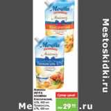 Магазин:Карусель,Скидка:Майонез Мечта Хозяйки Классический 55%, Провансаль 67%