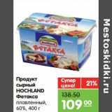 Магазин:Карусель,Скидка:Продукт сырный Hochland Фетакса плавленый 60% 