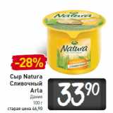 Магазин:Билла,Скидка:Сыр Natura
Сливочный
Arla
Дания