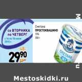 Магазин:Дикси,Скидка:Сметана Простоквашино 15%