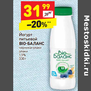 Акция - Йогурт питьевой BIO-БАЛАНС черника-злаки злаки 1,5%