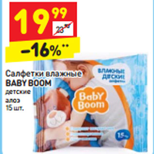 Акция - Салфетки влажные BABY BOOM детские алоэ