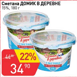 Акция - Сметана Домик в деревне 15%