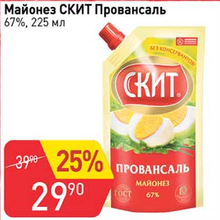 Акция - Майонез Скит Провансаль 67%