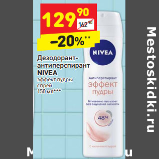 Акция - Дезодорант- антиперспирант NIVEA эффект пудры спрей