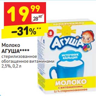 Акция - Молоко АГУША**** стерилизованное 2,5%,