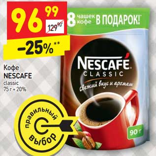 Акция - Кофе Nescafe classic 75 г + 20%