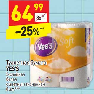 Акция - Туалетная бумага YES