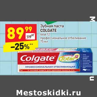 Акция - Зубная паста COLGATE total 12