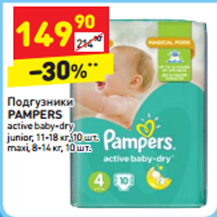 Акция - Подгузники PAMPERS active baby-dry