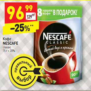 Акция - Кофе NESCAFE classic 75 г + 20%