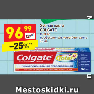 Акция - Зубная паста COLGATE total 12