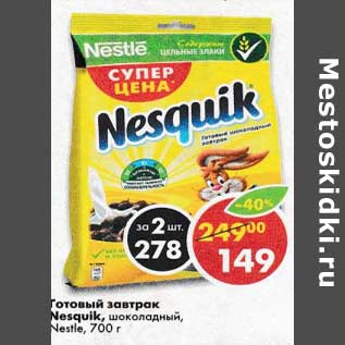 Акция - Готовый завтрак Nesquik Nestle шоколадный