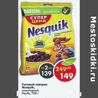 Акция - Готовый завтрак Nesquik Nestle шоколадный