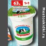 Магазин:Виктория,Скидка:Продукт сметанный
Альпийская Коровка,
жирн. 15%, 400 г