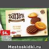 Магазин:Виктория,Скидка:Печенье Банини
чайное, с какао
глазурью, 230 г