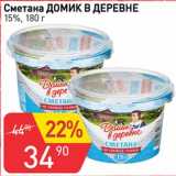 Авоська Акции - Сметана Домик в деревне 15%