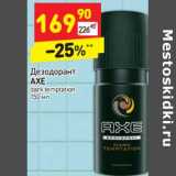 Магазин:Дикси,Скидка:Дезодорант
AXE
dark temptation