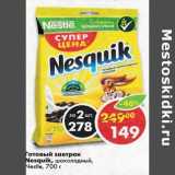 Магазин:Пятёрочка,Скидка:Готовый завтрак Nesquik Nestle шоколадный 