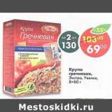 Магазин:Пятёрочка,Скидка:Крупа гречневая, Экстра Увелка