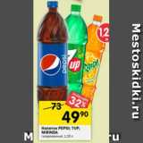 Магазин:Перекрёсток,Скидка:Напитки Pepsi 7Up  Mirinda газированные 