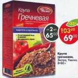 Магазин:Пятёрочка,Скидка:Крупа гречневая экстра Увелка 