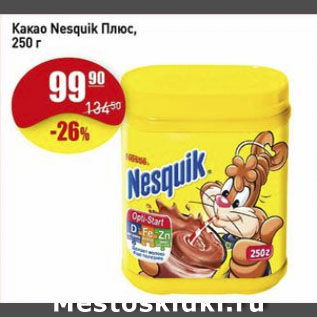 Акция - Какао NESQUIK Плюс