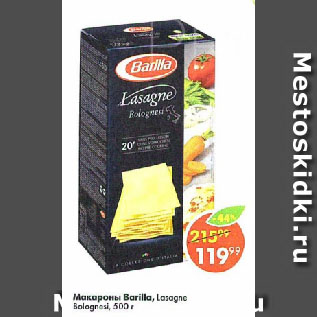 Акция - Макароны Barilla, Lasagne Bolognesi