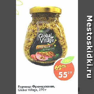 Акция - Горчица Французская, Global Village