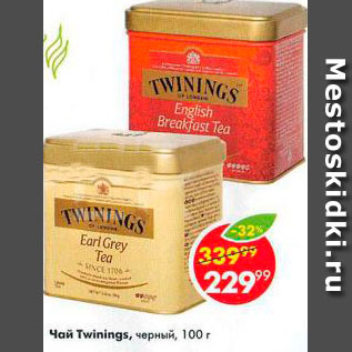 Акция - Чай Twinings