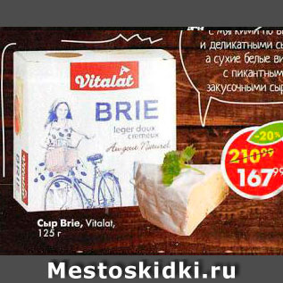 Акция - Сыр Brie