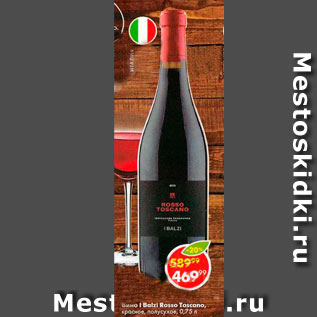Акция - Вино I Balzi Rosso Toscano, красное, полусухое