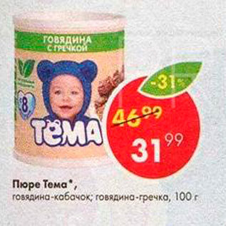 Акция - Пюре Тема